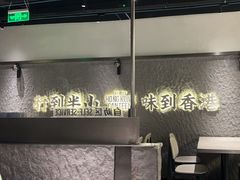 -留半山·香港食堂(啦啦宝都店)