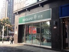 门面-仟吉·ART FARM主题店(菱角湖万达店)