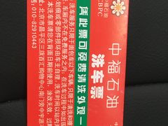 -中福石油新龙加油站(建材城西路)