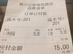 -锡兴记(紫荆花路店)