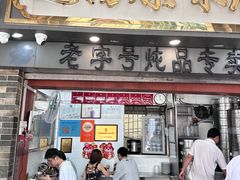 -達揚原味燉品(文明路店)