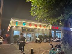 -杨记拉面总店