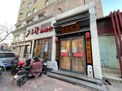 门面-芦月轩羊蝎子(劲松店)