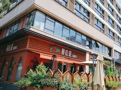 -那拉提之疆·新疆菜(美院店)