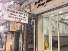 -珍妮曲奇聪明小熊(上环店)