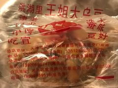 -洪湖里王姐大乌豆