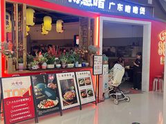 -得意啫·广东啫啫煲(前海HOP店)