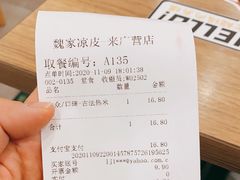 -魏家凉皮(来广营店)