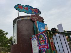 -美心红酒小镇游乐园