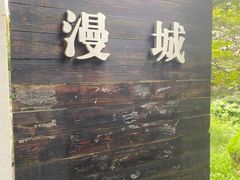 -漫城乔氏台球精酿啤酒吧