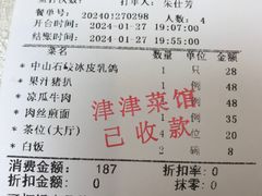 -津津菜馆(绝没分店)