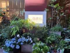 -二酉书店TOYOU BOOKS