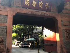 门面-五岳宫·私房菜