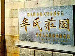 -牟氏庄园