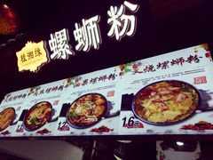 -桂湘缘卤味螺蛳粉