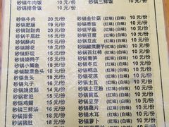 -沈妈砂锅(光华村店)