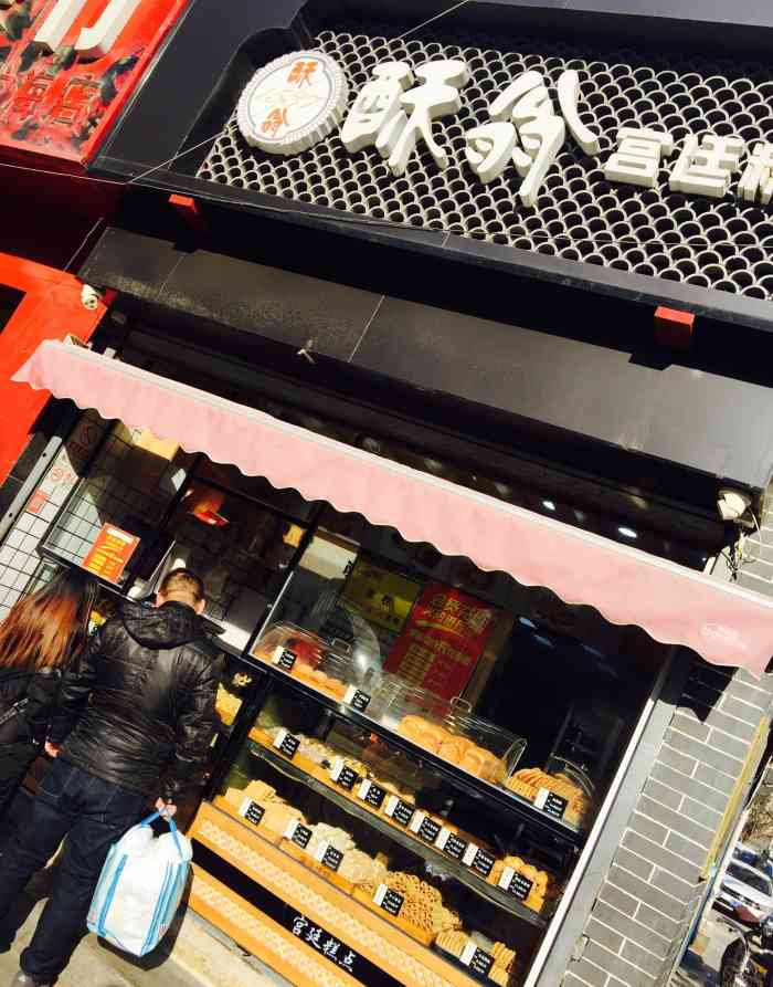 酥翁宫廷糕点(清河店)-"天哪!强烈推荐这家的【肉松老婆饼】! .