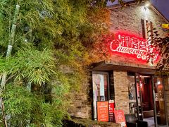 门面-铜锣湾·有麝自然香(重庆新天地店)