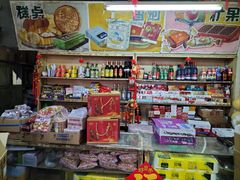 -赵府街副食店