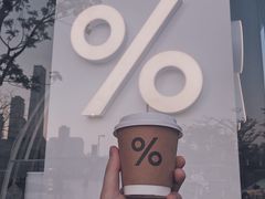 景观位-% Arabica阿拉比卡咖啡(深圳湾万象城店)