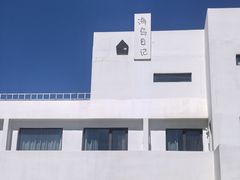 -海岛日记(养马岛店)
