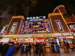 -八一好吃街·高品美食广场