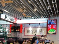 大堂-肥汁米蘭香港米线(长宁来福士店)