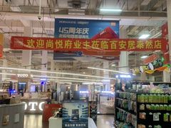 -百安居装修建材卖场(泰然店)