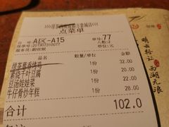 账单-绿茶餐厅(成都万象城店)