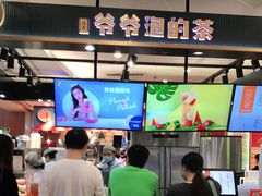 -爷爷不泡茶NOYEYENOTEA(武汉佰港城创始店)