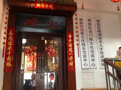 门面-杨家火锅(国美店)