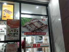 门面-南大门韩糕(后埭溪路店)