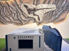 -辽宁古生物博物馆