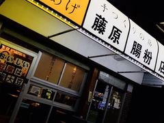 门面-藤原肠粉店
