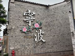 -涌上外婆桥(南塘店)