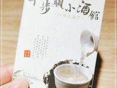 -思博半步颠小酒馆(梦时代店)
