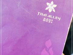 -Thai Alley泰爱里(二沙岛店)