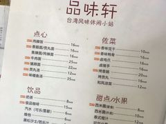 -品味轩(华山路店)