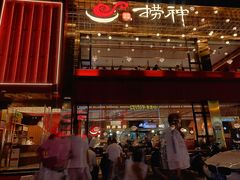 -捞神煲汤火锅(湖滨商业街店)