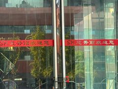 -亢龙太子酒轩·花园店