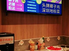 -润园四季椰子鸡火锅(南山海岸城店)