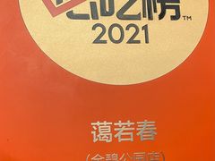 -蔼若春.传承云南菜(金碧公园店)