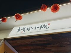 -城里小院露营火锅