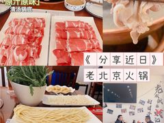 -岳合轩老北京涮肉