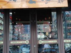 -和生记牛肉火勺店(汇兴家园店)