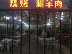 门面-客友延安沾沾(西八里社区店)