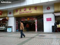 -新大新(东山广场店)