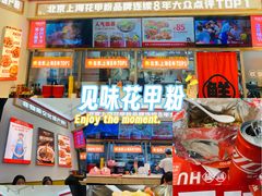 -见味花甲(福田coco park店)