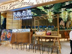 -苏梅花园(群星城店)