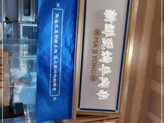 -马记永·兰州牛肉面(山姆外高桥店)